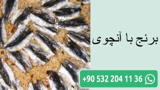 برنج با آنچوی
